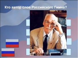 Наша Родина - Россия, слайд 10