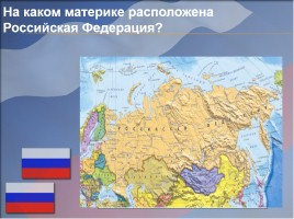 Наша Родина - Россия, слайд 14