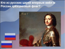 Наша Родина - Россия, слайд 9