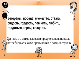 Урок русского языка в 6 классе на тему «Повторим пунктуацию», слайд 11