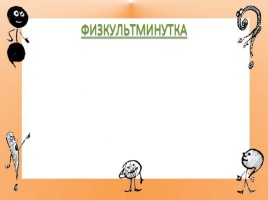 Урок русского языка в 6 классе на тему «Повторим пунктуацию», слайд 12