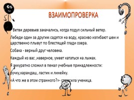 Урок русского языка в 6 классе на тему «Повторим пунктуацию», слайд 14