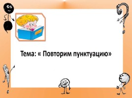 Урок русского языка в 6 классе на тему «Повторим пунктуацию», слайд 3