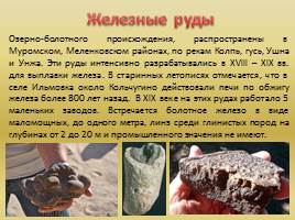 Полезные ископаемые Владимирской области, 8 класс, слайд 12