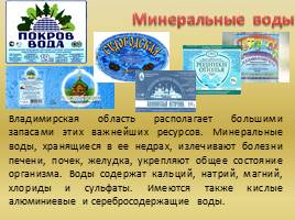 Полезные ископаемые Владимирской области, 8 класс, слайд 13