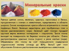 Полезные ископаемые Владимирской области, 8 класс, слайд 14