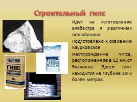 Полезные ископаемые Владимирской области, 8 класс, слайд 15