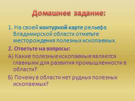 Полезные ископаемые Владимирской области, 8 класс, слайд 16