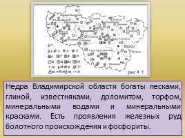 Полезные ископаемые Владимирской области, 8 класс, слайд 2