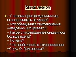 Урок литературного чтения: К.И. Чуковский «Федотка», О. Дриз «Привет», слайд 12