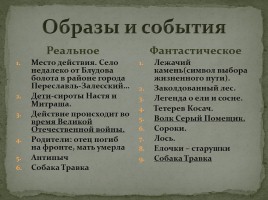 М.М. Пришвин «Кладовая солнца», слайд 4