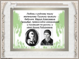 Творчество А.С. Пушкина, слайд 4