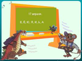 Русский язык в 1 классе «Мягкие и твердые согласные звуки, обозначение мягкости на письме», слайд 2
