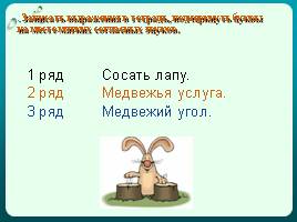 Русский язык в 1 классе «Мягкие и твердые согласные звуки, обозначение мягкости на письме», слайд 8
