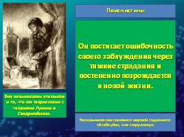 Ф.М. Достоевский «Преступление и наказание», слайд 9