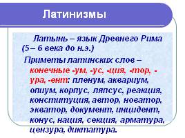 Лексика русского языка, заимствования, слайд 12