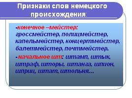 Лексика русского языка, заимствования, слайд 15