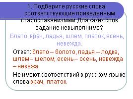 Лексика русского языка, заимствования, слайд 25