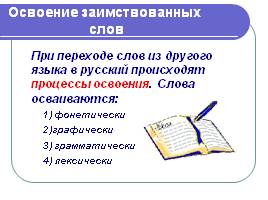 Лексика русского языка, заимствования, слайд 3