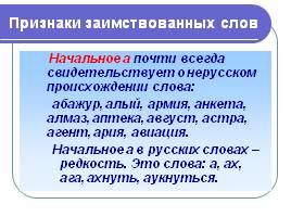 Лексика русского языка, заимствования, слайд 4