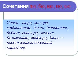 Лексика русского языка, заимствования, слайд 9