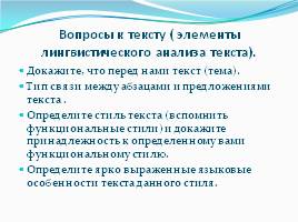 Лексика русского языка с точки зрения сферы употребления, слайд 6