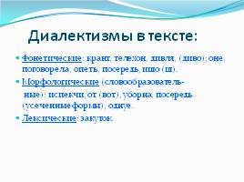 Лексика русского языка с точки зрения сферы употребления, слайд 9