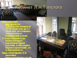 Государственный музей Л.Н. Толстого в Хамовниках, слайд 18