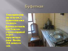 Государственный музей Л.Н. Толстого в Хамовниках, слайд 20