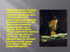Государственный музей Л.Н. Толстого в Хамовниках, слайд 4