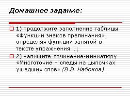 Принципы русской пунктуации, функции знаков препинания, слайд 19