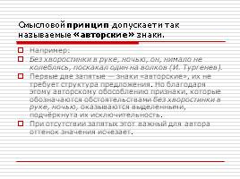 Принципы русской пунктуации, функции знаков препинания, слайд 9