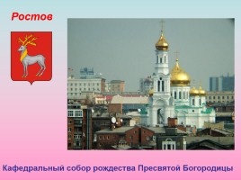 Урок гражданственности «Моя Родина - Россия», слайд 11