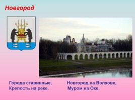 Урок гражданственности «Моя Родина - Россия», слайд 13
