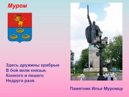 Урок гражданственности «Моя Родина - Россия», слайд 14