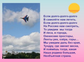 Урок гражданственности «Моя Родина - Россия», слайд 17