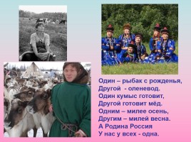 Урок гражданственности «Моя Родина - Россия», слайд 28