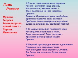 Урок гражданственности «Моя Родина - Россия», слайд 7