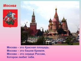 Урок гражданственности «Моя Родина - Россия», слайд 8