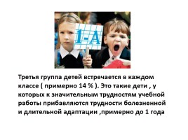 Адаптация первоклассников к школе в условиях реализации ФГОС, слайд 7