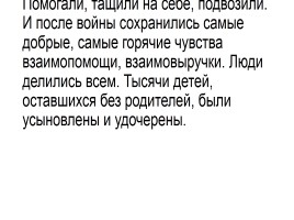 Классный час «Поговорим о милосердии», слайд 15