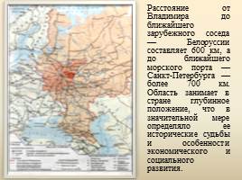 Географическое положение Владимирской области, слайд 11
