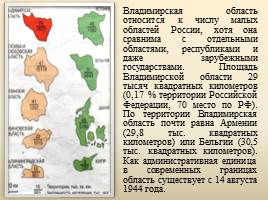 Географическое положение Владимирской области, слайд 12