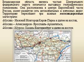 Географическое положение Владимирской области, слайд 14