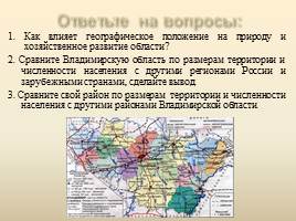 Географическое положение Владимирской области, слайд 19
