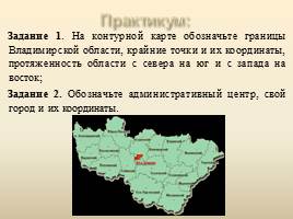 Географическое положение Владимирской области, слайд 20