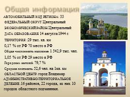 Географическое положение Владимирской области, слайд 3