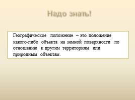 Географическое положение Владимирской области, слайд 6