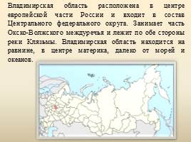 Географическое положение Владимирской области, слайд 7