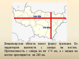Географическое положение Владимирской области, слайд 8